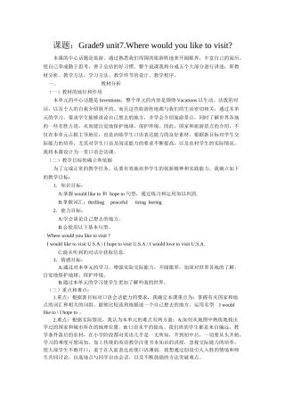 说课稿Grade9unit7Wherewouldyouliketovisit