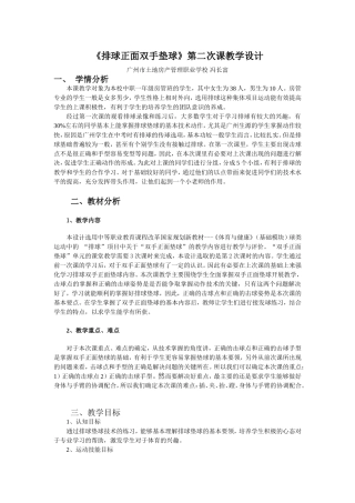 排球正面双手垫球教学设计
