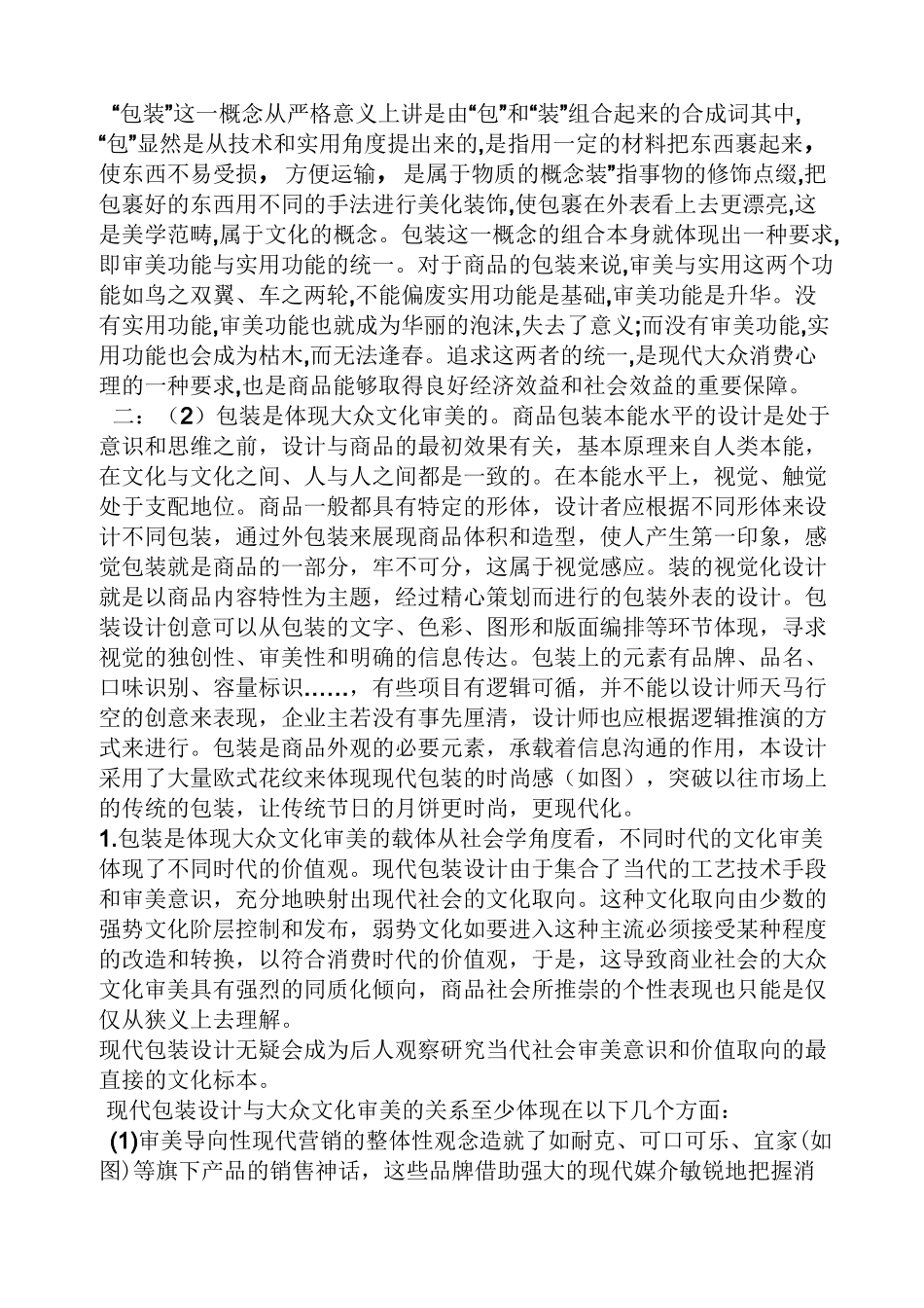 视觉传达毕业设计_第2页