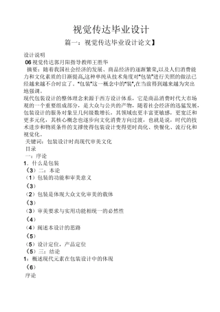 视觉传达毕业设计