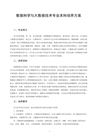 中南大学数据科学与大数据技术培养方案