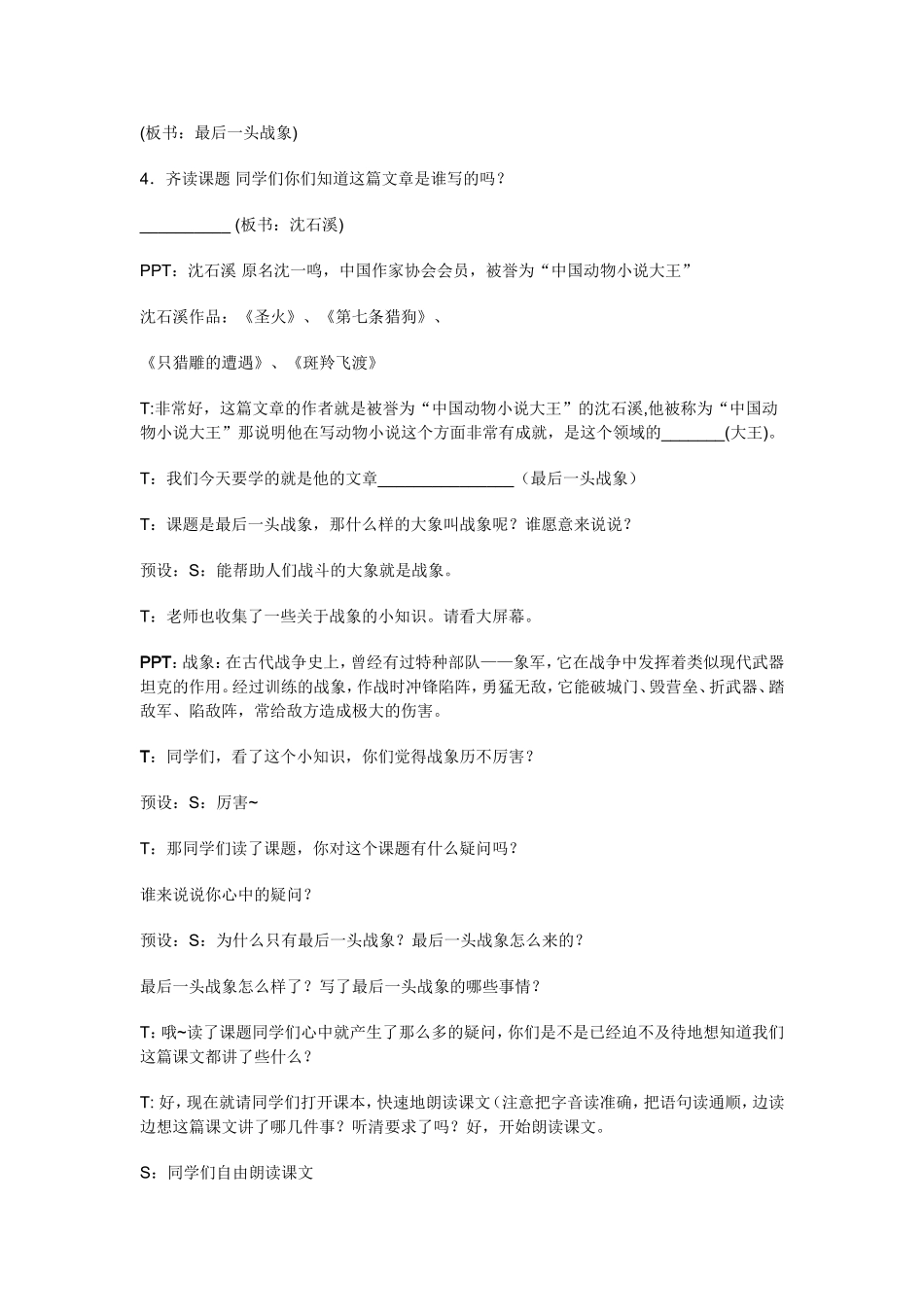 最后一头战象教案_第2页