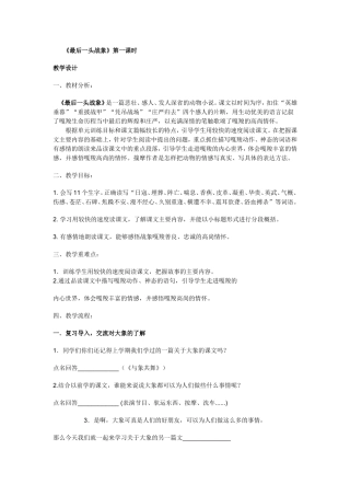 最后一头战象教案