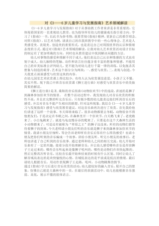 对《3——6岁儿童学习与发展指南》艺术领域解读