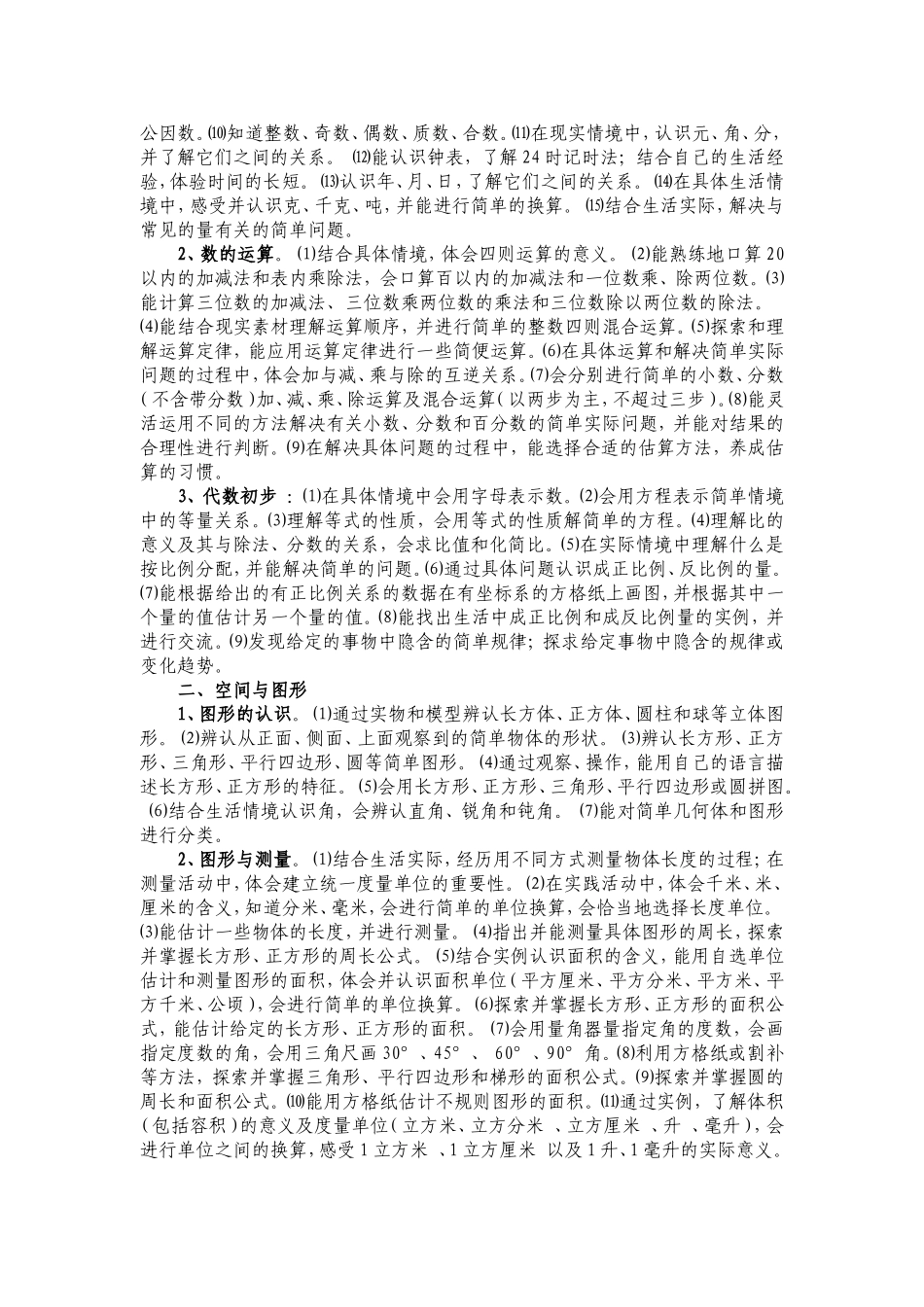 2011至2012人教版小学六年级数学复习计划_第2页