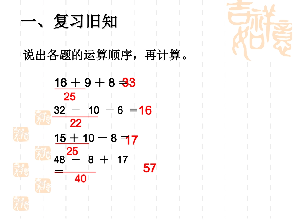 混合运算（第一课时）课件_第2页