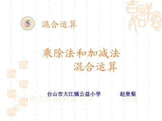 混合运算（第一课时）课件