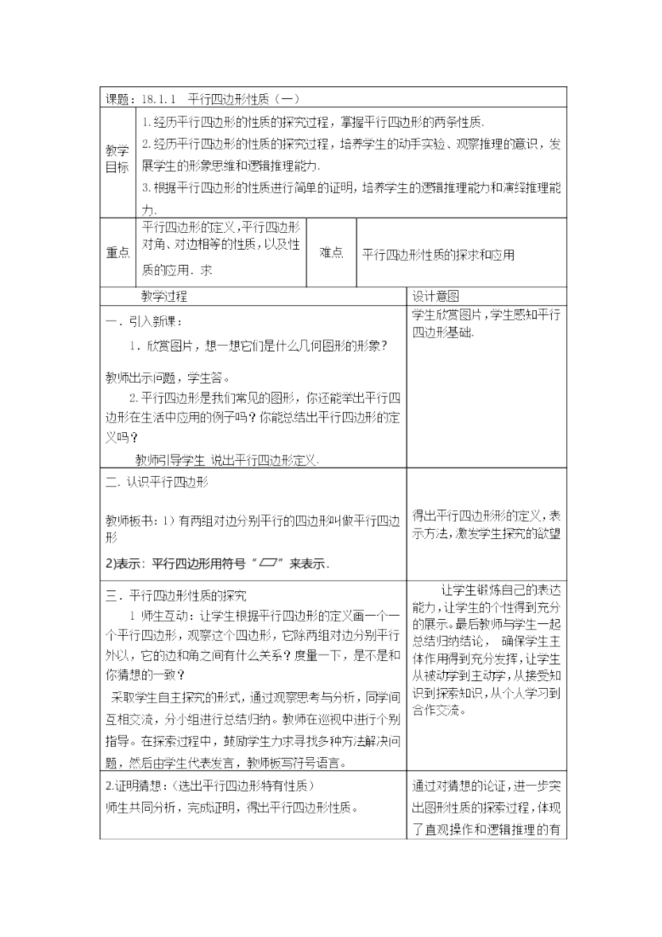平行四边形的性质教学设计 (2)_第1页
