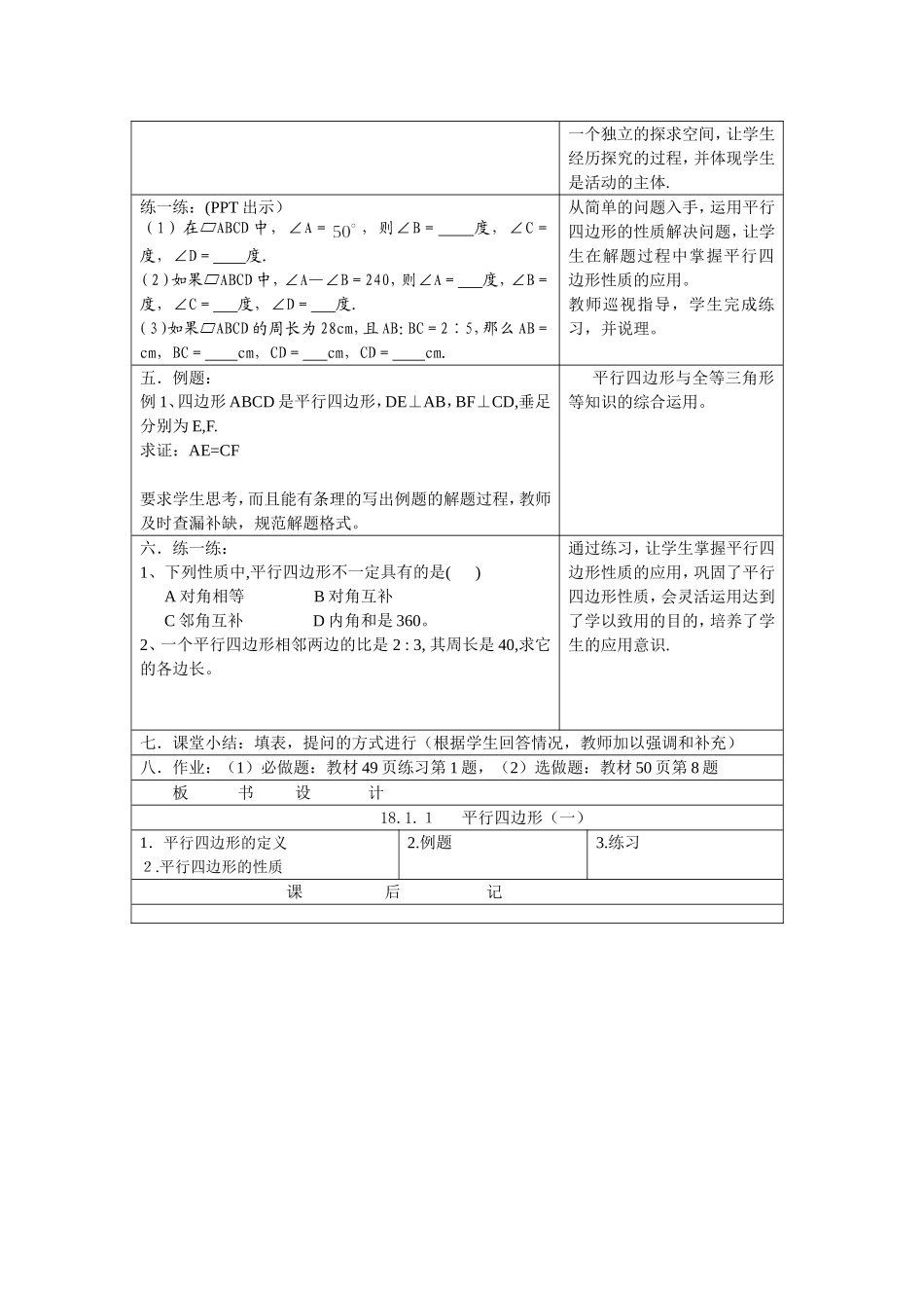 平行四边形的性质教学设计 (2)_第2页