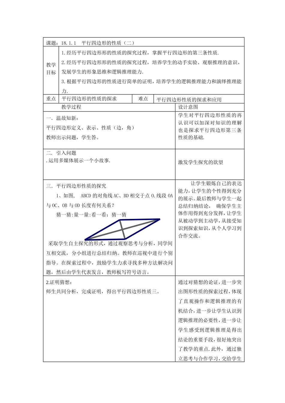 平行四边形的性质教学设计 (2)_第3页