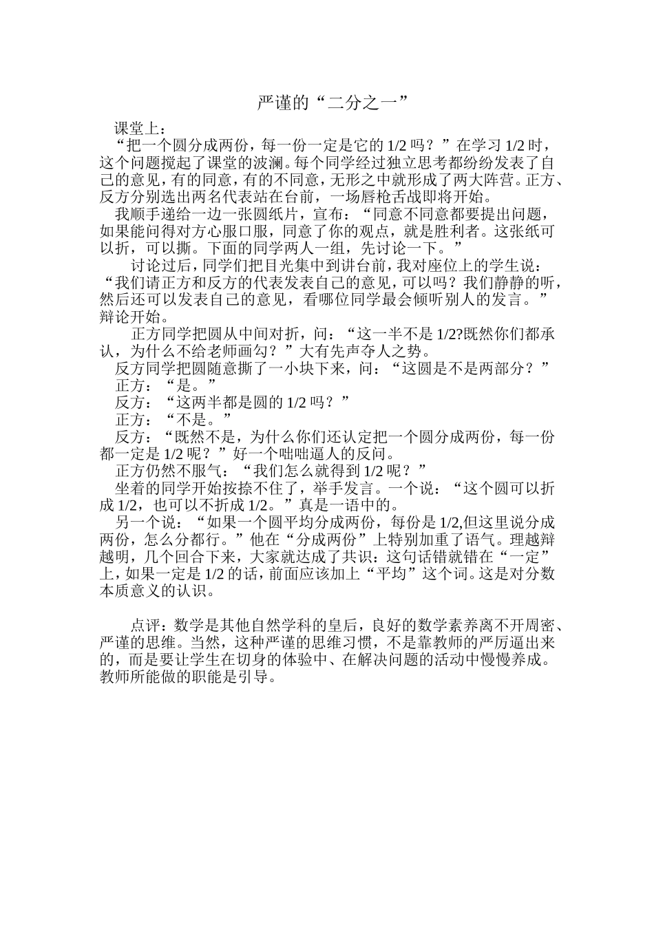 教学案例严谨的_第1页