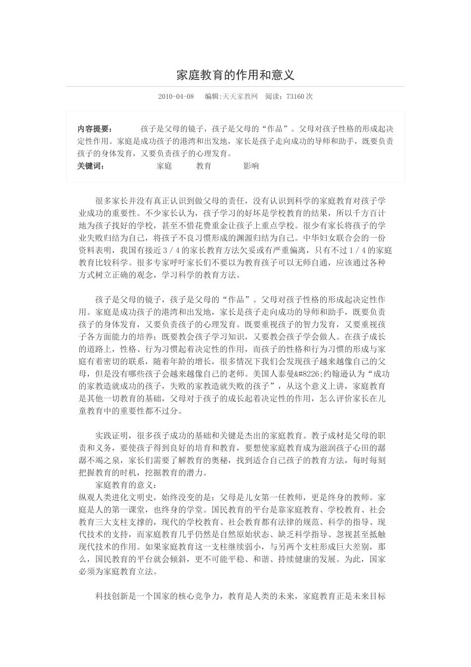 家庭教育的作用和意义_第1页