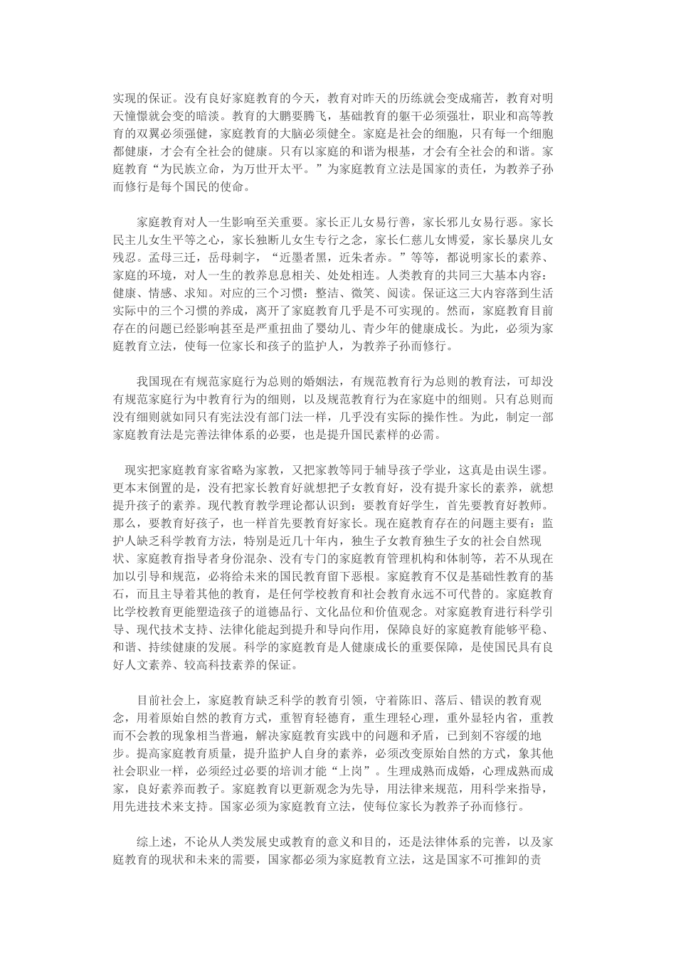 家庭教育的作用和意义_第2页