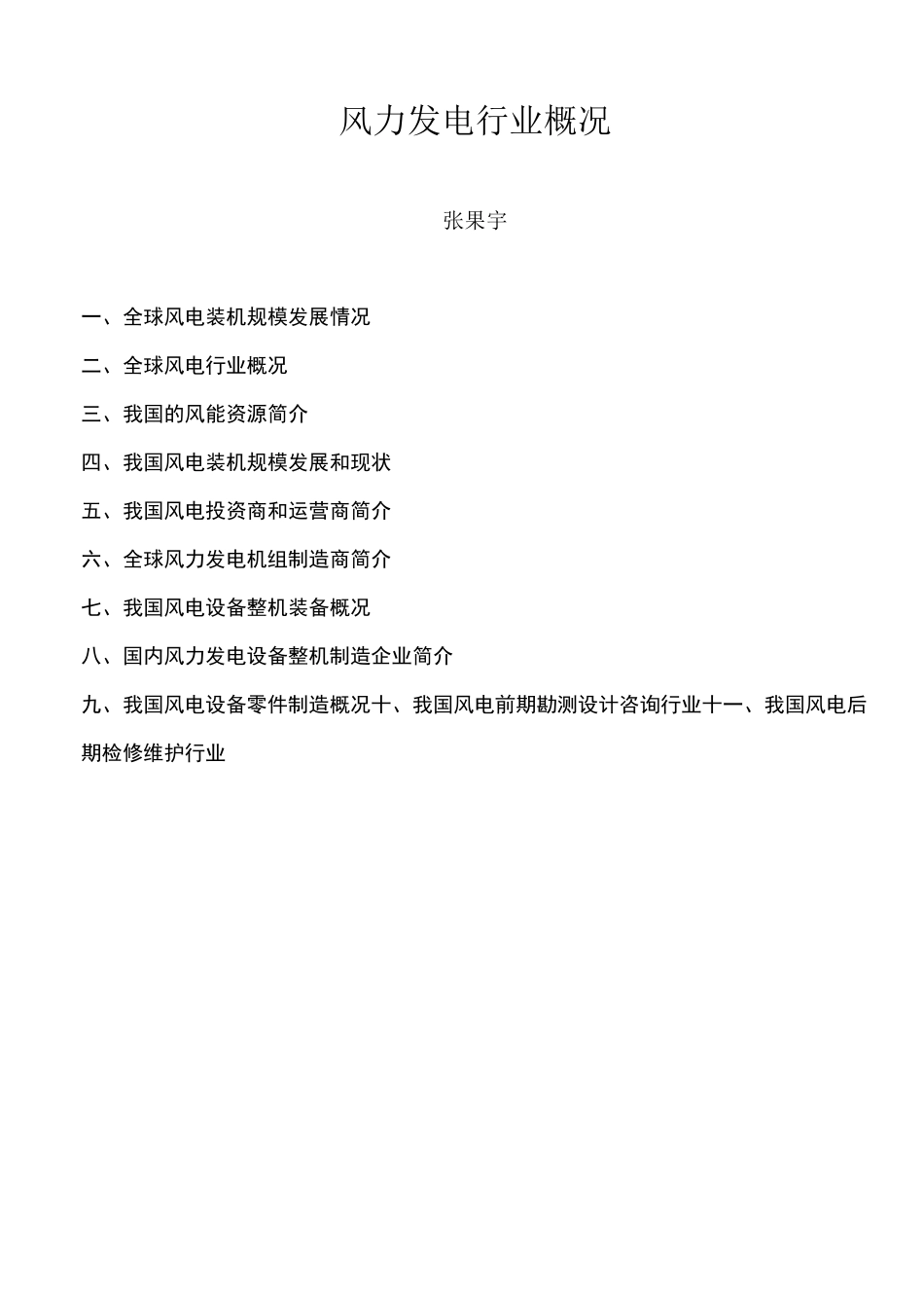 风电行业概况_第1页