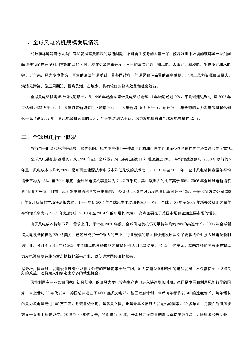 风电行业概况_第2页