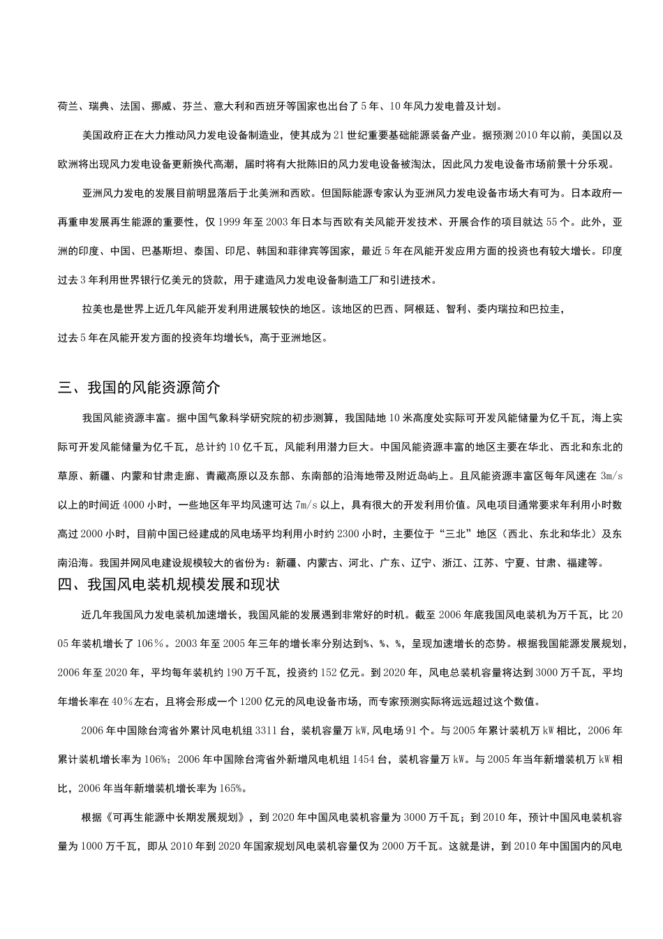 风电行业概况_第3页