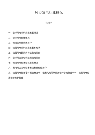 风电行业概况