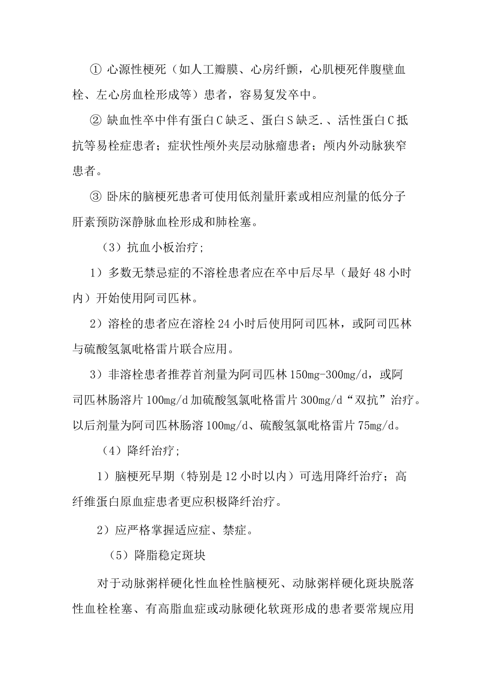 脑梗死临床路径_第3页