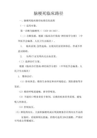 脑梗死临床路径