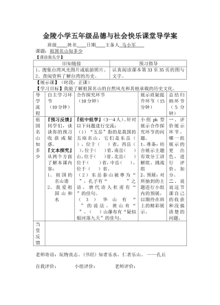《祖国名山知多少》导学案