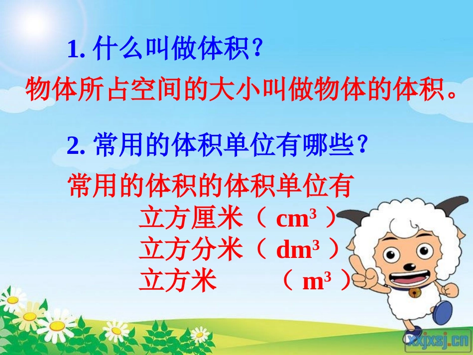 长方体和正方体的体积的计算_第2页