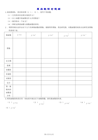 幂函数预习提纲