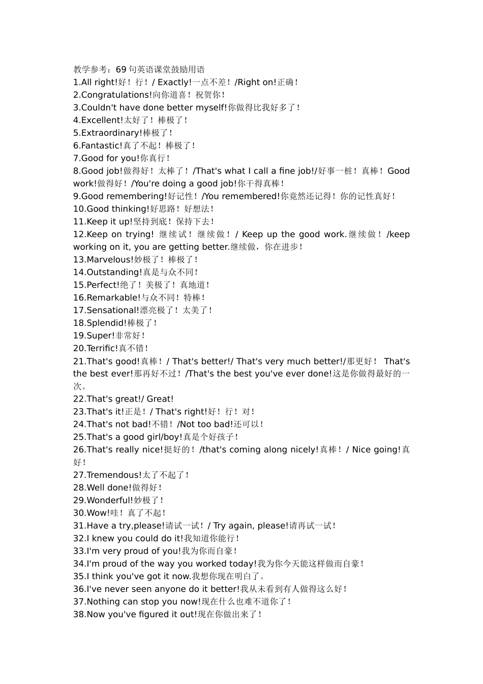 课堂激励语言参考_第1页