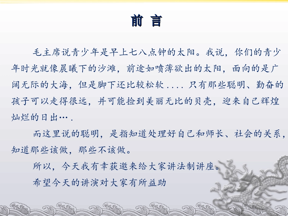 法律进学校-少年儿童保护法讲座_第2页