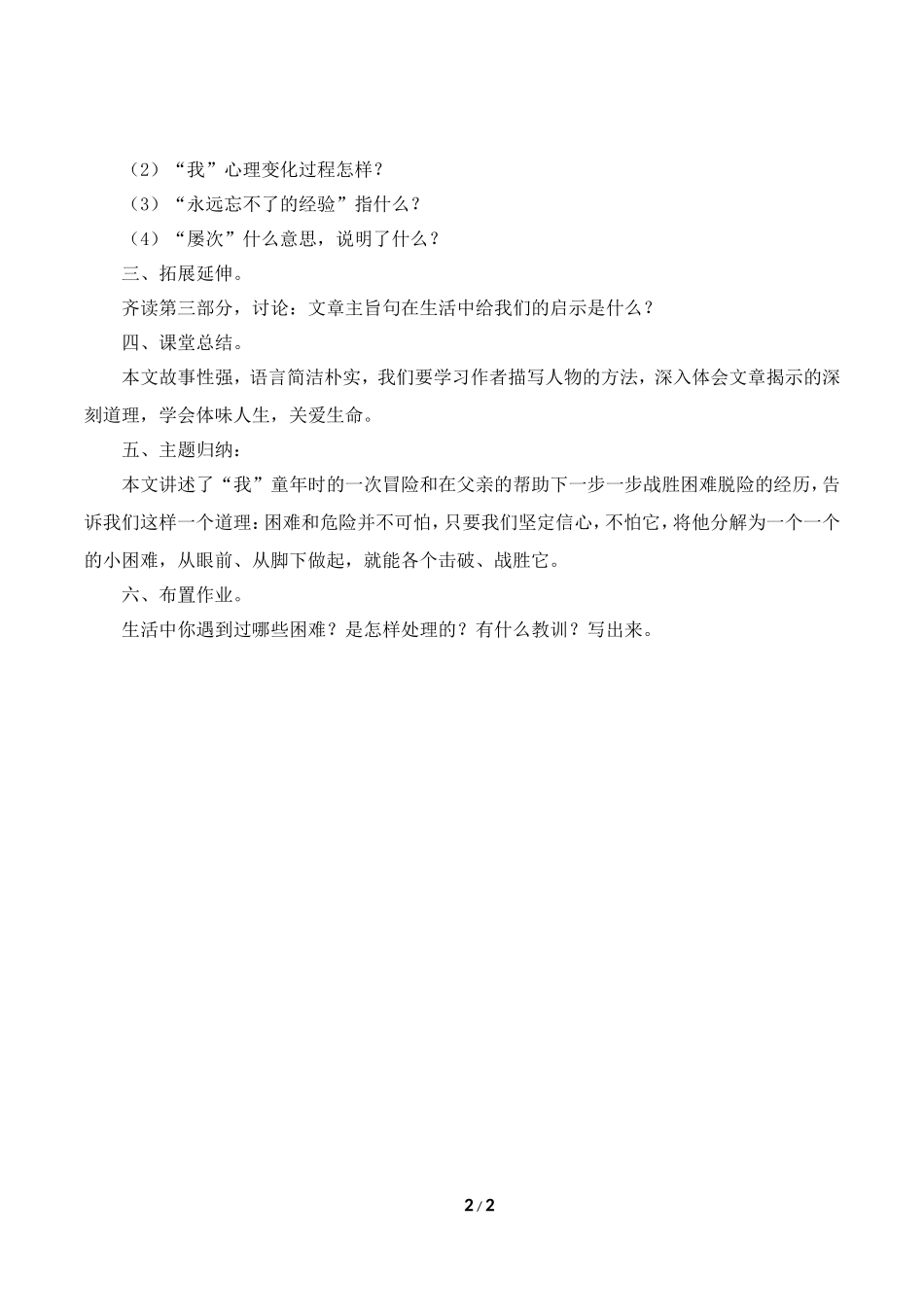 《走一步，再走一步》学案1_第2页