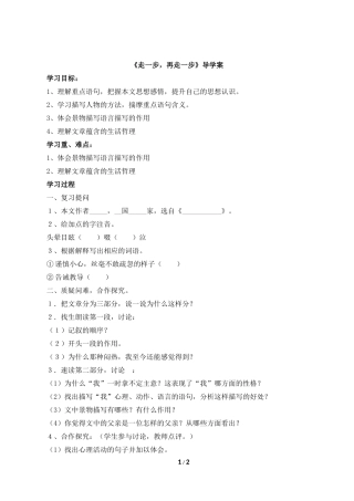 《走一步，再走一步》学案1