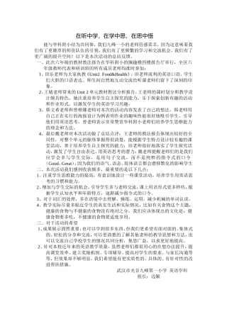 华科附小-九峰一小教材教法报告总结