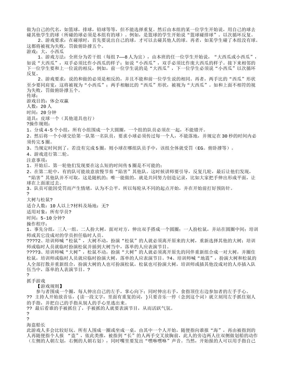 小学生游戏大全_第2页