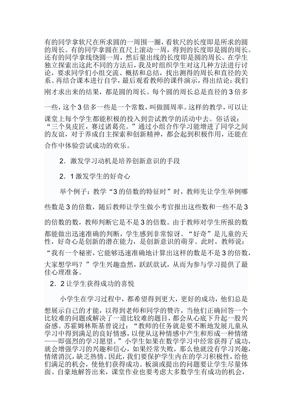 如何在数学教学中培养学生的创新意识_第3页