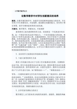 如何在数学教学中培养学生的创新意识