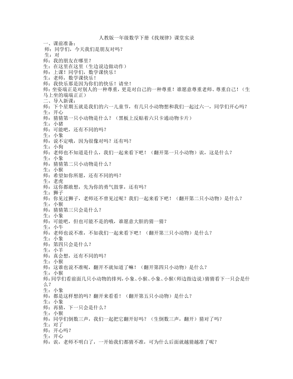 人教版一年级数学下册找规律教案_第1页