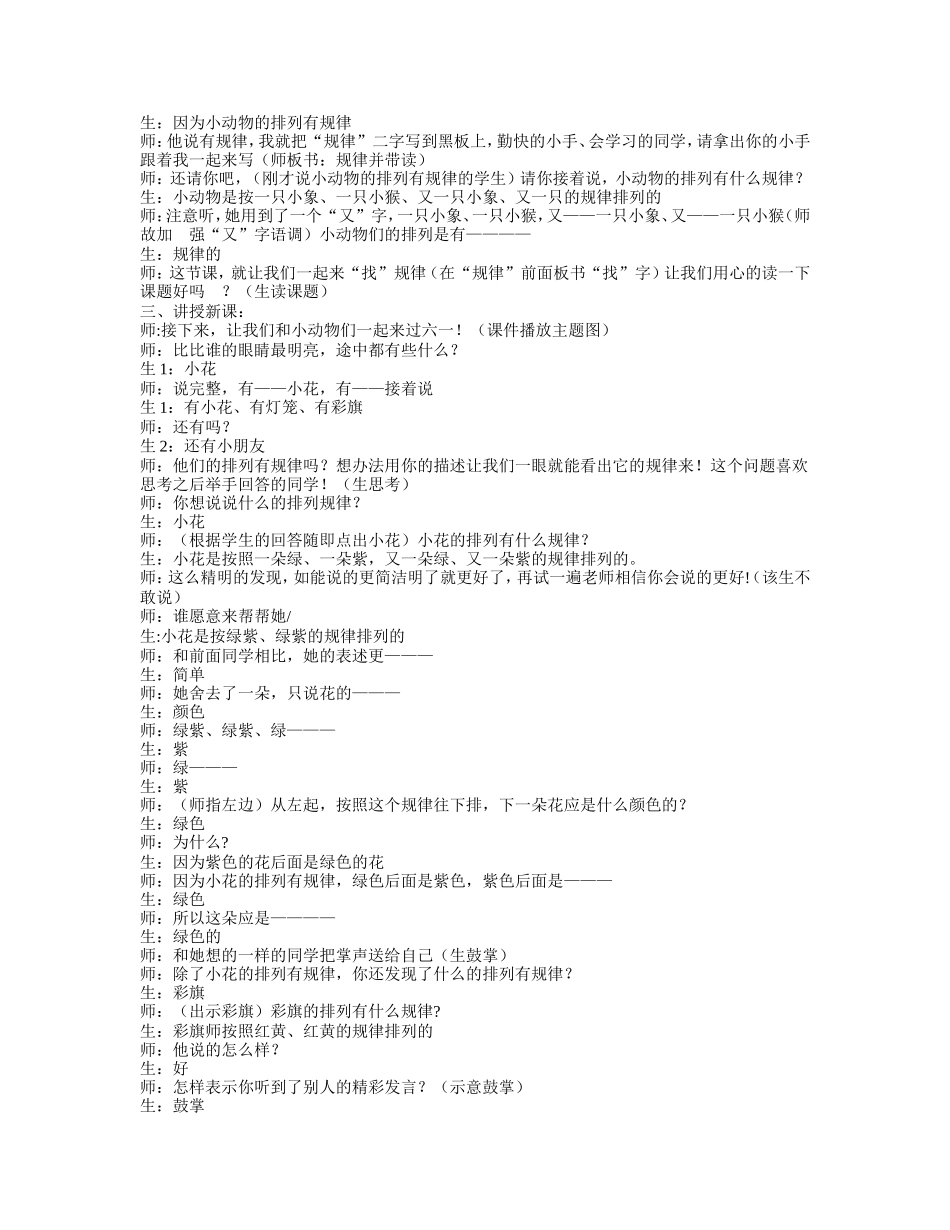 人教版一年级数学下册找规律教案_第2页