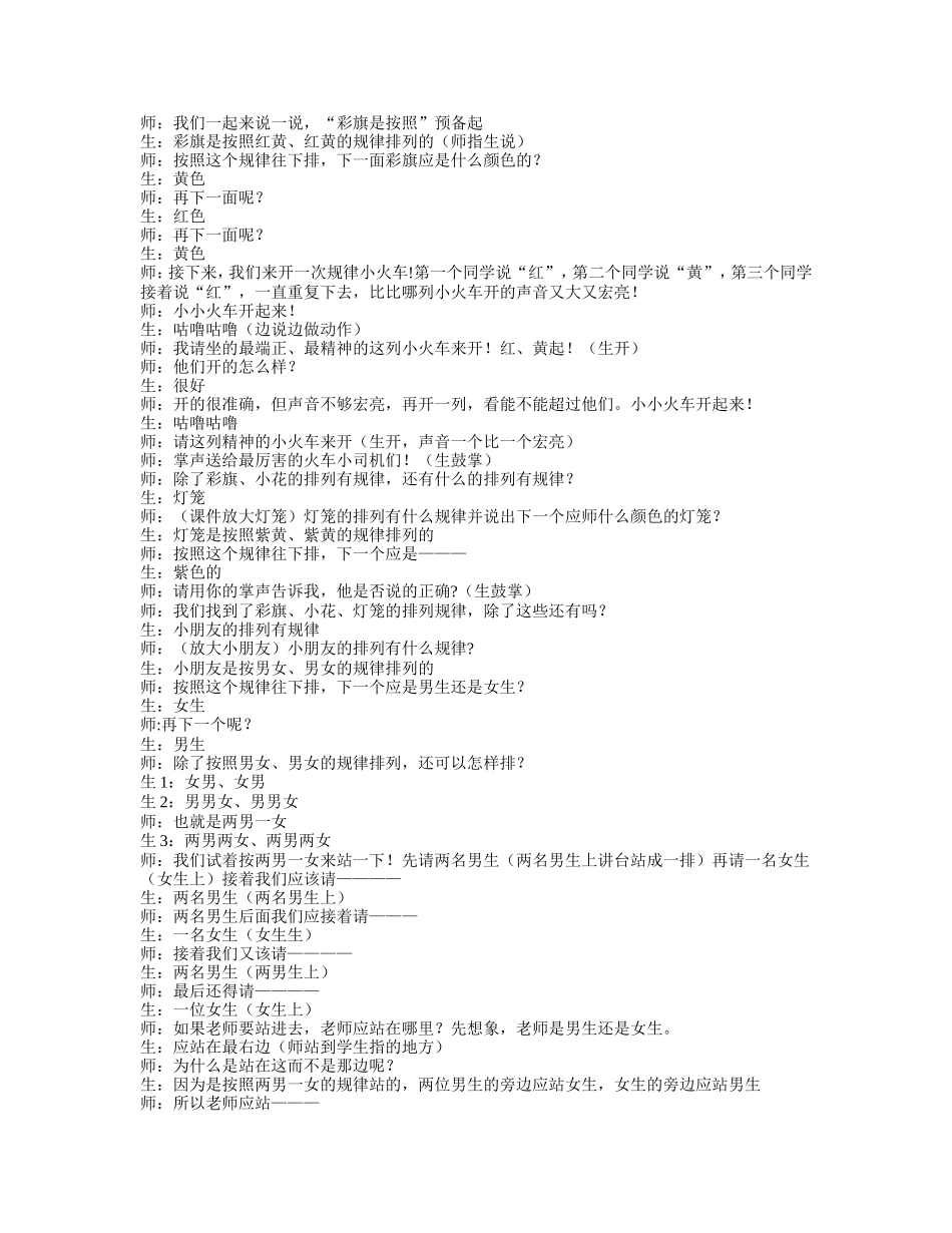 人教版一年级数学下册找规律教案_第3页