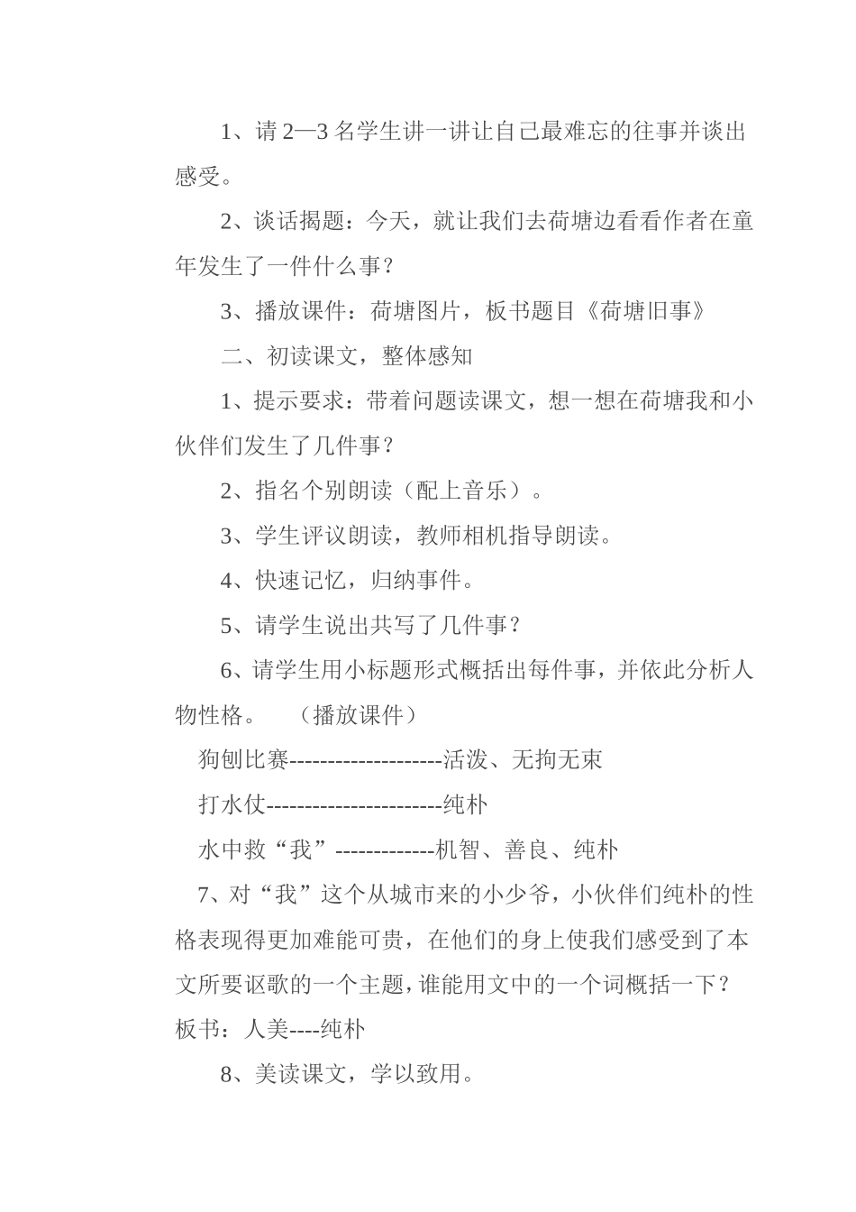 荷塘旧事史晓莉_第2页