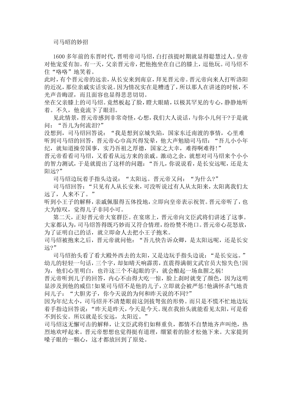 司马昭的妙招_第1页