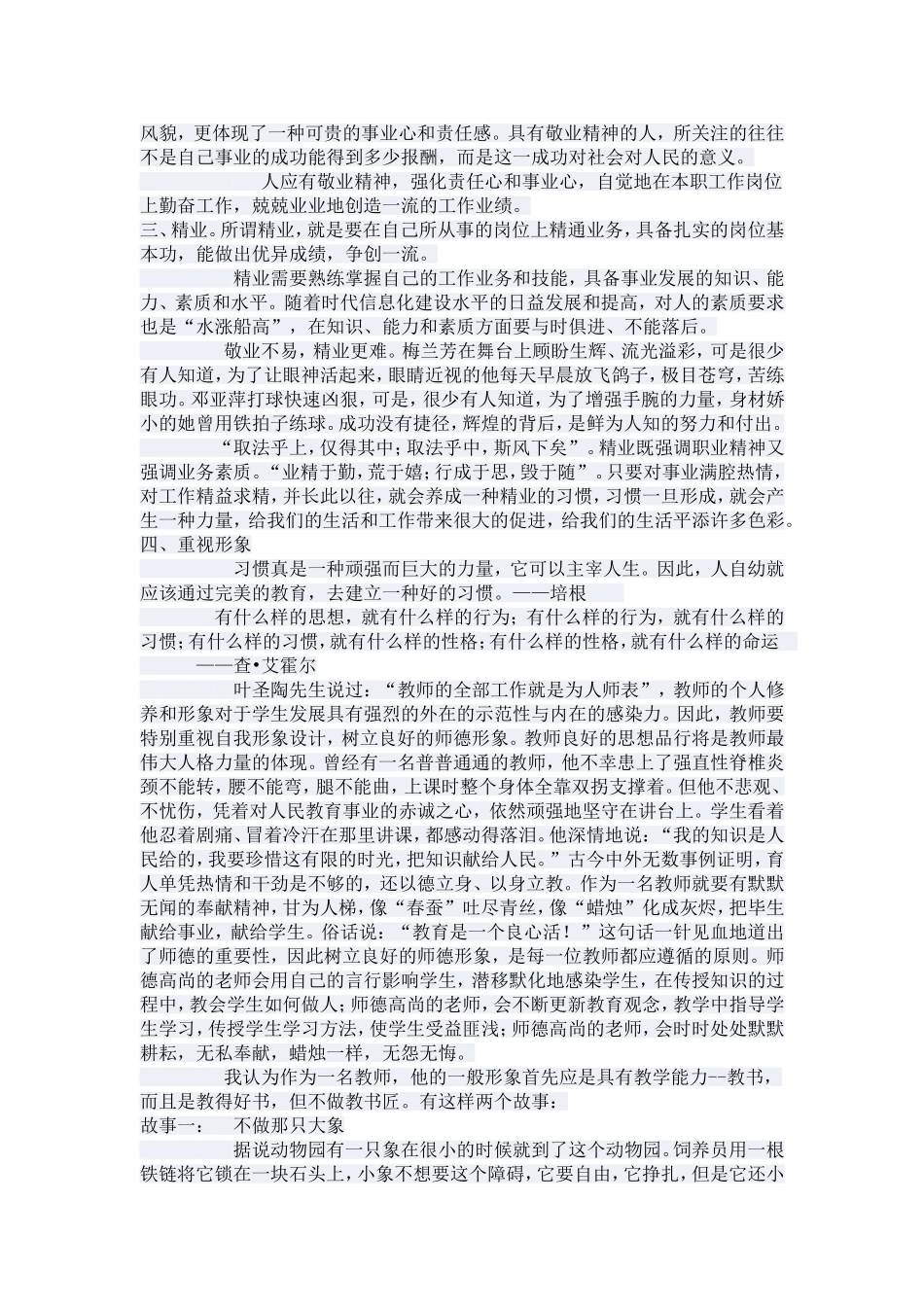 怎样做一个优秀的教师_第2页