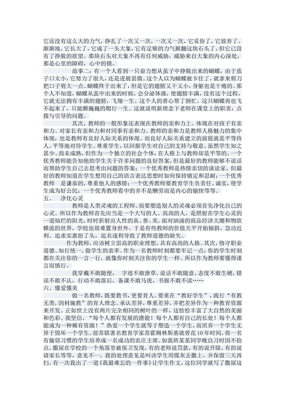 怎样做一个优秀的教师_第3页