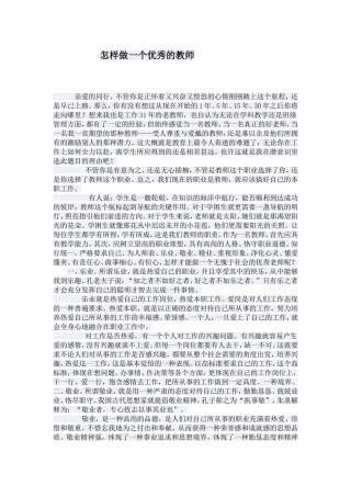 怎样做一个优秀的教师