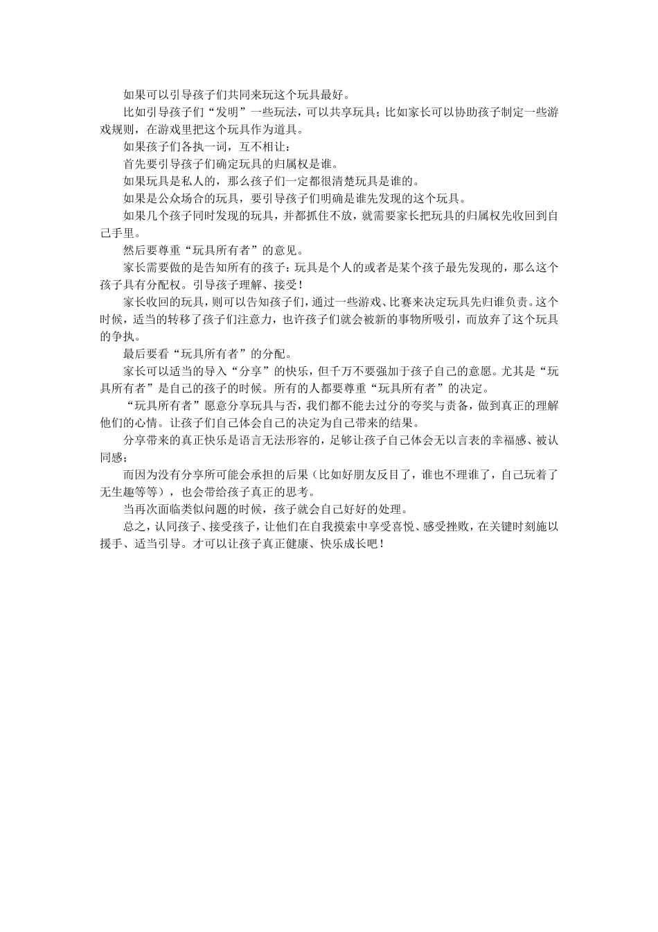 勿强加给孩子成人式的分享_第2页