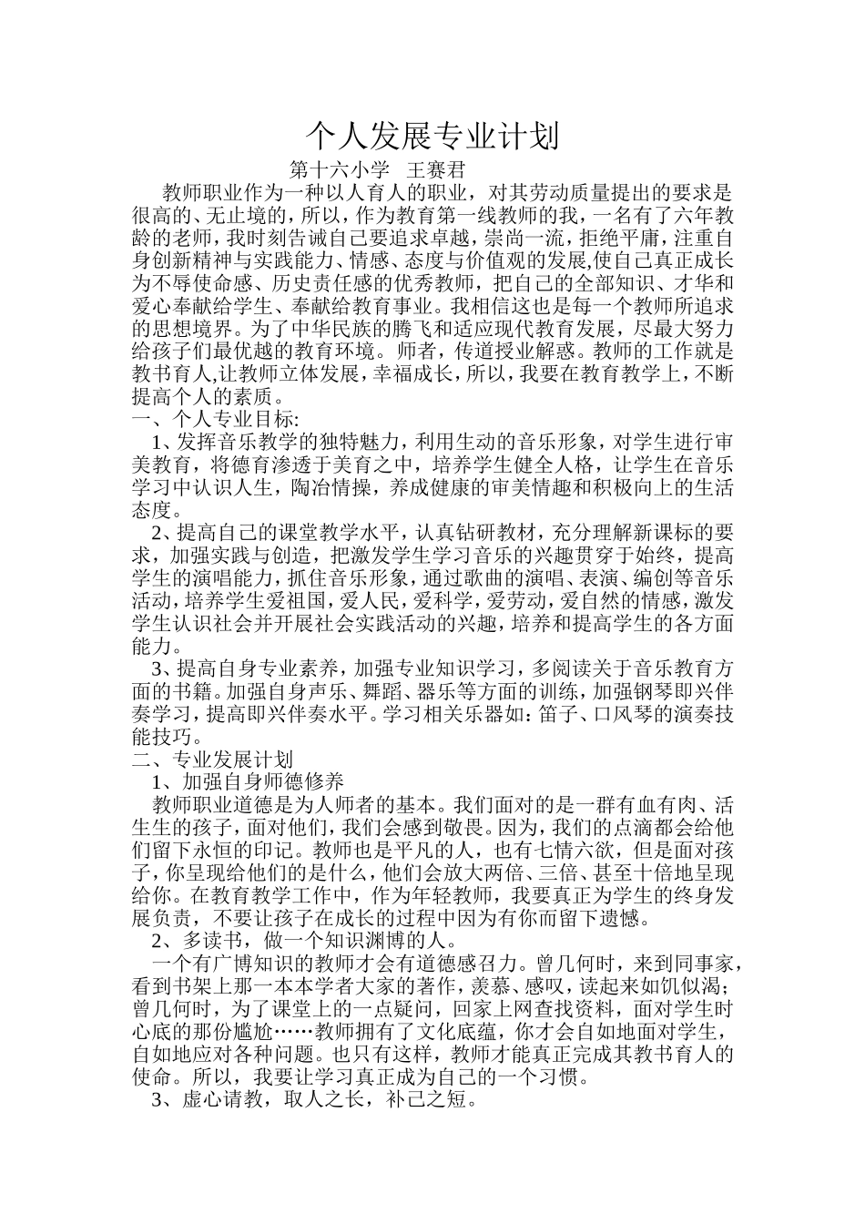 音乐教师个人成长专业发展计划_第1页