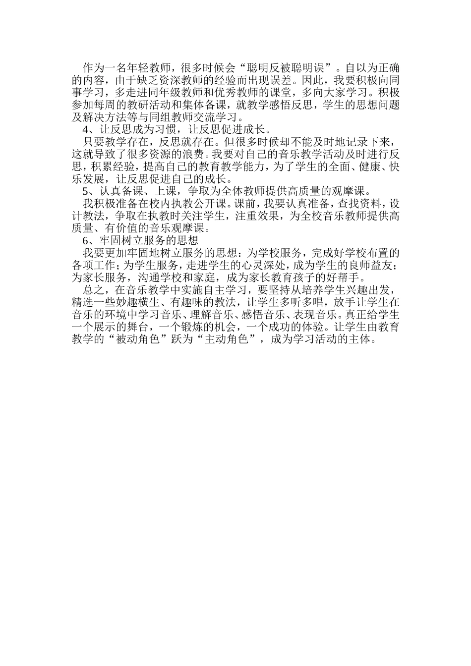 音乐教师个人成长专业发展计划_第2页