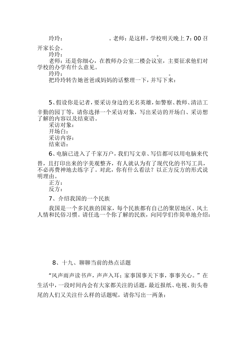 语文开放性题目(六年级)_第2页