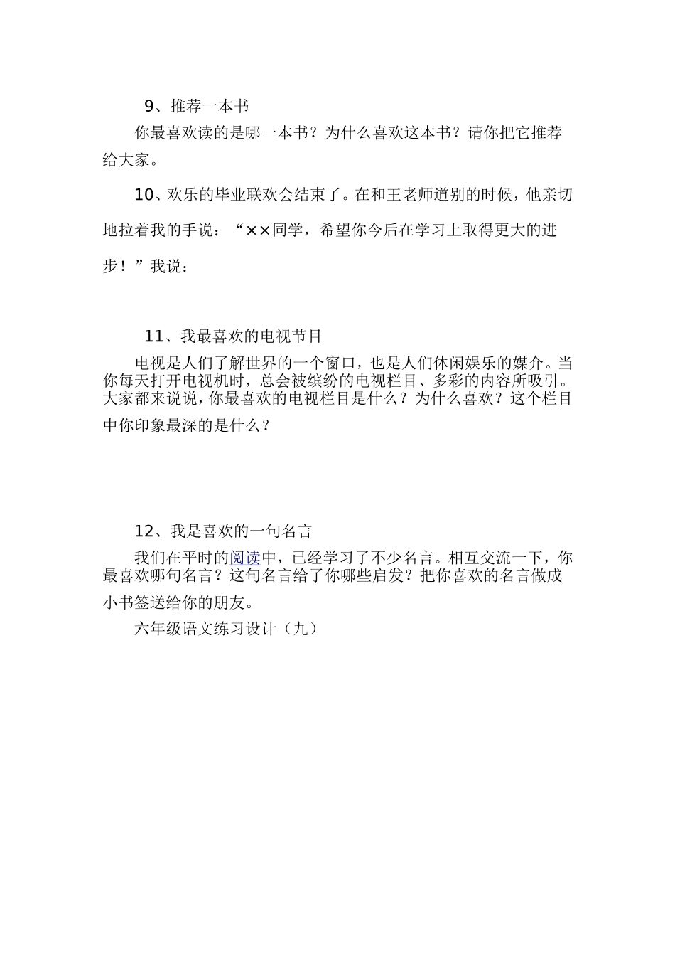 语文开放性题目(六年级)_第3页