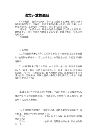 语文开放性题目(六年级)