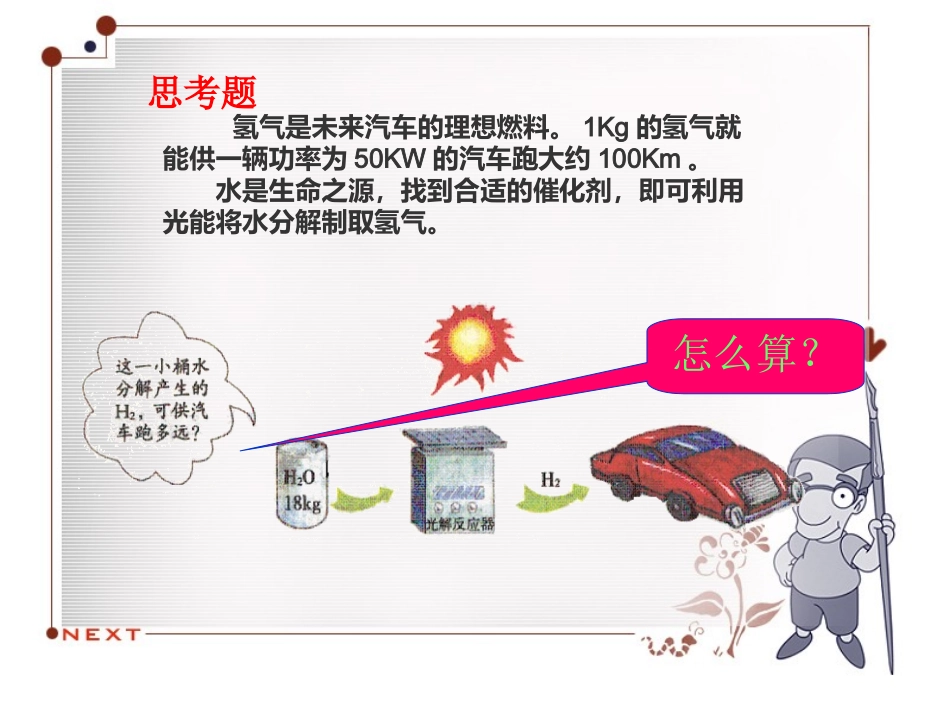 利用化学方程式的简单计算徐小军_第1页