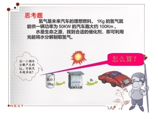 利用化学方程式的简单计算徐小军